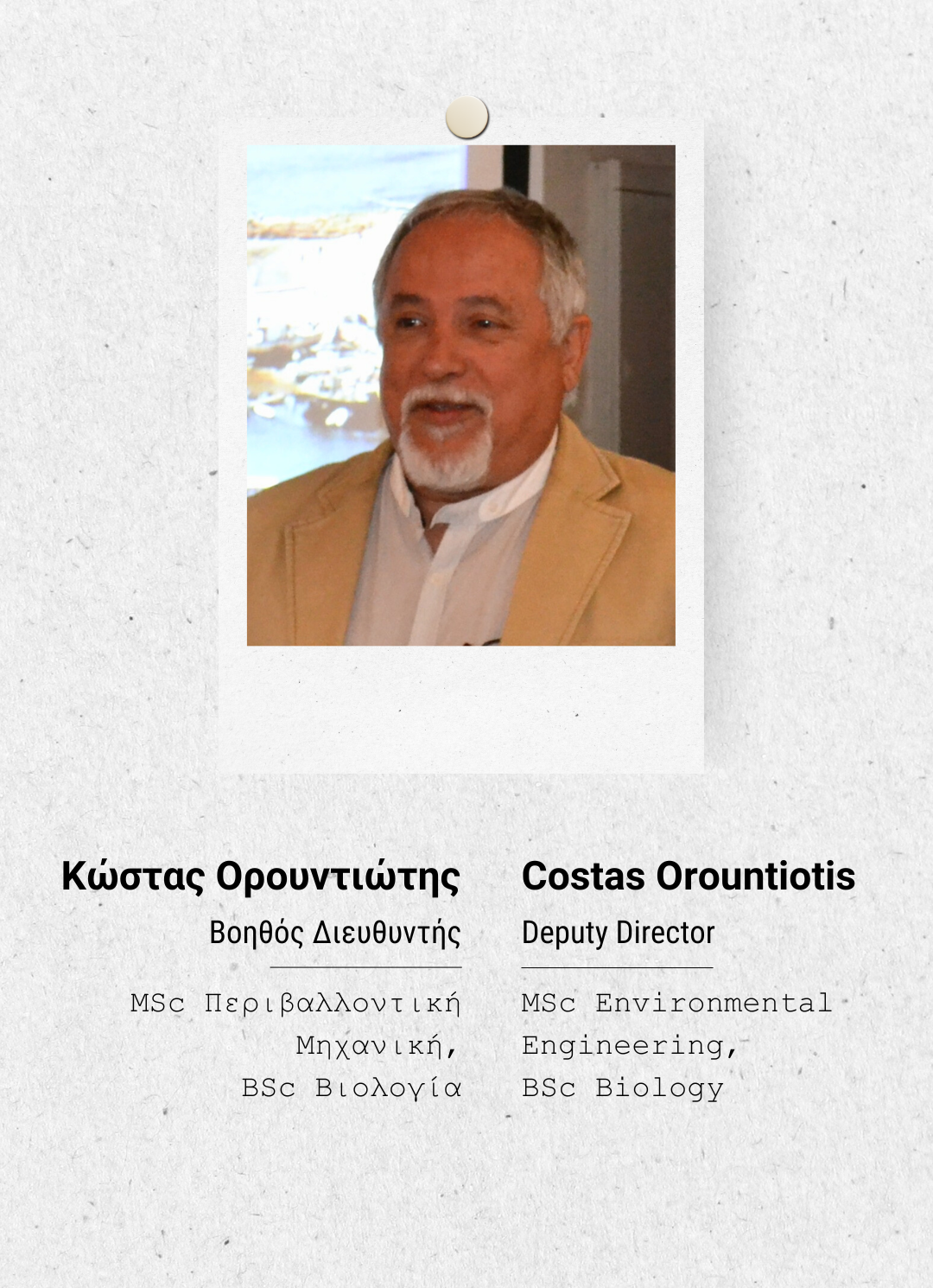 Costas Orountiotis